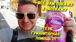 Рынок и магазины с польскими продуктами 👍 Цены на польские продукты. Лобио с красной фасолью 🌶