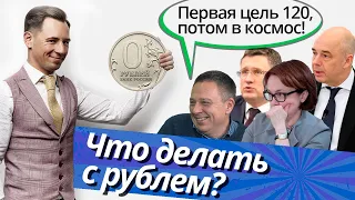 Что будет с рублем? Куда инвестировать в Апреле 2020?