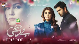 Berukhi Episode 15 - Presented By Ariel [Subtitle Eng] - 22nd December 2021 - ARY Digital Drama