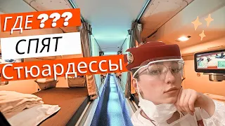 Где спят стюардессы? Влог рейс 14 часов. Осень в Бостоне. Увольнение