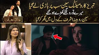 Jaan e Jahan - Naval Saeed & Hamza Sohail's Love Chemistry | Rubina Ashraf Ka Dil Jeet Liya