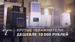 ТОП-5 недорогих увлажнителей воздуха