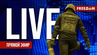 Телеканал FREEДОМ. Прямой эфир | Ночь 12.12.2023