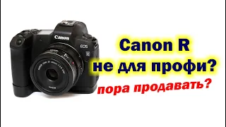 Почему Canon R - непрофессиональная камера?