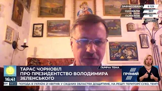 Тарас Чорновіл: В 90% ситуацій Зеленський ситуацію погіршив