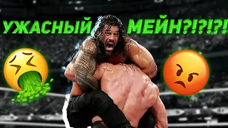 УЖАСНЫЙ МАТЧ | WWE CLASH AT THE CASTLE 2022 - ОБЗОР