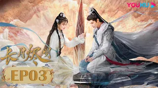 ENGSUB【Till The End of The Moon】EP03| Costume Romantic Drama | Luo Yunxi/Bai Lu/Chen Duling | YOUKU