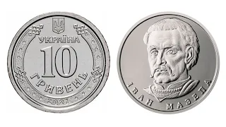 10 гривень (2021)