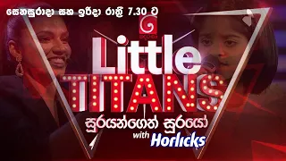 Derana Little Titans | Saturday & Sunday @ 7.30 pm