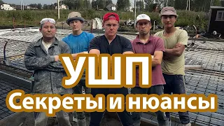 УШП Утепленная Шведская Плита