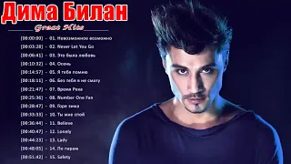 Дима Билан полный альбом ❤️ Дима Билан величайшие хиты 2021❤️ Dima Bilan Greatest Hits Full Album V2