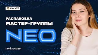 Почему стоит начать подготовку к ЕГЭ по биологии в 10 классе? | Биология ЕГЭ 10 класс | Умскул