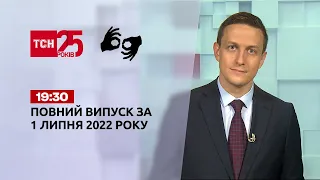 Новини України та світу | Випуск ТСН.19:30 за 1 липня 2022 року (жестовою мовою)