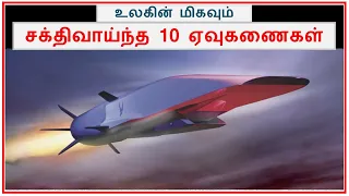 Top 10 Most Powerful Missiles in the World | Tami Zhi | Ravi