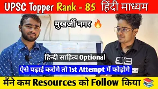 UPSC Topper Rank-85 Hindi Medium 🔥Interview | Bharat Meena | हिंदी माध्यम वाले बस इतना पढ़ ले