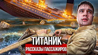 Титаник. История реального пассажира