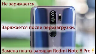 Redmi Note 8 Pro не заряжается, заряжается после перезагрузки. Замена USB-C разъёма, платы зарядки