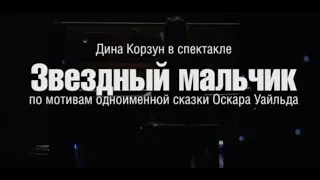 Звездный мальчик (Оскар Уайльд) - Драма, Экранизация | Максим Диденко (2016)