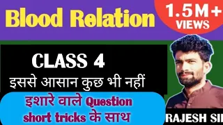 BLOOD RELATION CLASS 4 ||TRICKS BY RAJESH SIR