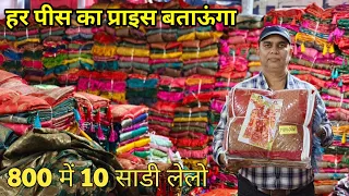 आज दिखाता हु आपको साड़ी के असली मैन्युफैक्चरर | Real saree manufacturer cheapest saree 80,90,10,110