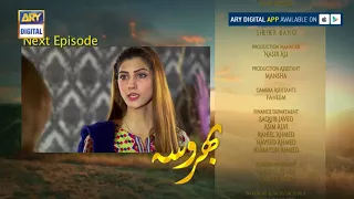 Bharosa Episode 95 ( Teaser) ARY Digital Drama