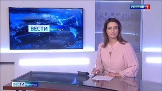 "Вести. Брянск" (эфир 3.09.2021 в 21:05)