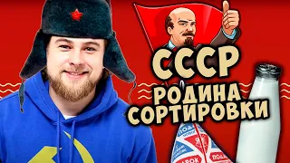 СССР - родина сортировки мусора. Почему мы утратили эти традиции?