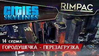 Cities Skylines _ #14 _ Цунами из г@вна! Теперь ты видел всё! )))