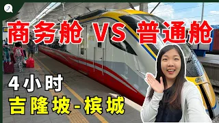 [Eng Sub] Malaysia Train NORMAL SEAT vs BUSINESS CLASS COMPARISON, WORTH? | 马来西亚ETS火车普通舱和商务舱有什么区别不？