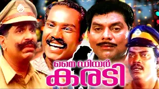 My Dear Karadi - Kalabhavan Mani | Jagathy Sreekumar | Malayalam Comedy Movies