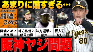 【注意喚起】阪神ファンの風物詩「ヤジ」が大問題に…球団、監督、選手からの避難殺到でついに注意喚起【プロ野球】【阪神タイガース】