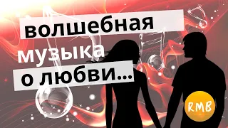 Такая красивая музыка, что идут слезы 🎵 Волшебная музыка Сергея Чекалина 🎵И немного грустная...