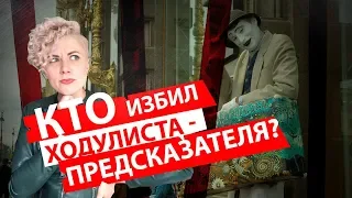 КТО ИЗБИЛ ХОДУЛИСТА-ПРЕДСКАЗАТЕЛЯ? // БАРСЕТОЧНИК ОКАЗАЛСЯ ВОДИТЕЛЕМ-УБИЙЦЕЙ 16+