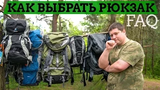 FAQ: как выбрать рюкзак