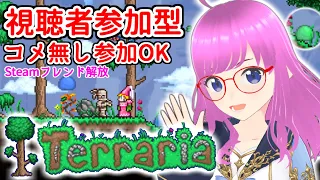 【Terraria】Audience participation!Participate without commenting【mio】
