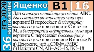 ФИПИ Ященко 1 вариант 16 задание ЕГЭ 2020 математика (профиль)
