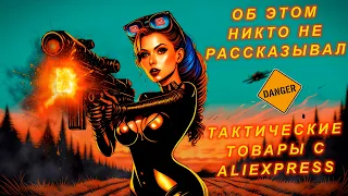 Тактические товары с Aliexpress | 8 лучших тактических товаров, которые вы должны попробовать!