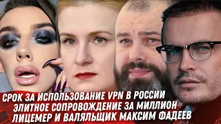 РОССИЯ ДОЙНАЯ КОРОВА. ЖЕНА ФАДЕЕВА. ОТНОШЕНИЕ К РУССКИМ В ЕВРОПЕ. БЛОКИРОВКА YOUTUBE В РОССИИ