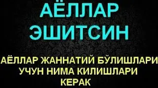 Устоз Фозил кори Жаннатий Аёллар....!