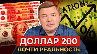 Доллар по 200, реальная инфляция в 30% и пузырь недвижимости