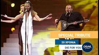 Antique & Die For You: 20 χρόνια μετά!