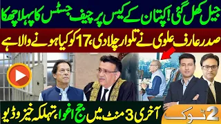 Breaking news about Imran Khan after Chief Justice Umar Ata Bandial's and Supreme Court Decision