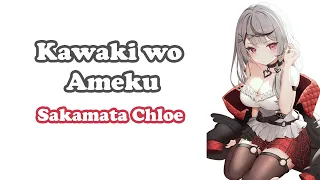 [Sakamata Chloe] - カワキヲアメク (Kawaki wo Ameku) / Minami