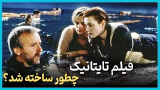 داستان پشت صحنه فیلم تایتانیک پرفروش ترین فیلم قرن بیستم - Titanic 1997