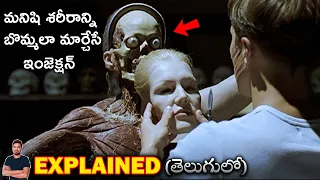 మనిషి శరీరాన్ని బొమ్మలా మార్చేసే ఇంజెక్షన్ | Movie Explained in Telugu