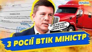 ШОК!!! РОСІЙСЬКИЙ МІНІСТР ВТІК ВІД ПОВІСТКИ ДО США!!!