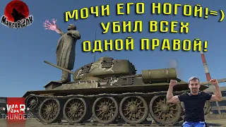 КАК УБИВАТЬ ВСЕХ В РБ БЕЗ КЛАВИАТУРЫ? | War Thunder