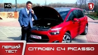 Тест-драйв нового Citroen C4 Picasso, 1.6 HDI MT, 115 л.с. (Ситроен Ц4 Пикассо 2014). "Перший тест".