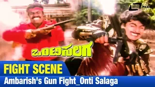 Onti Salaga-ಒಂಟಿಸಲಗ|Ambarish's Gun Fight| FEAT. Ambarish, Tiger Prabhakar, Kushbu