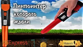 Китайский пинпоинтер, лучший со всего AliExpress